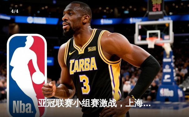 亚冠联赛小组赛激战，上海海港客场3-1逆转全北现代，武磊梅开二度 - 4