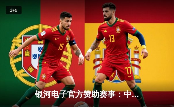 银河电子官方赞助赛事：中超联赛第22轮上海海港3-1逆转山东泰山，武磊梅开二度登顶射手榜 - 3