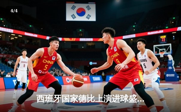 西班牙国家德比上演进球盛宴 皇马3-2绝杀巴萨登顶西甲 - 4