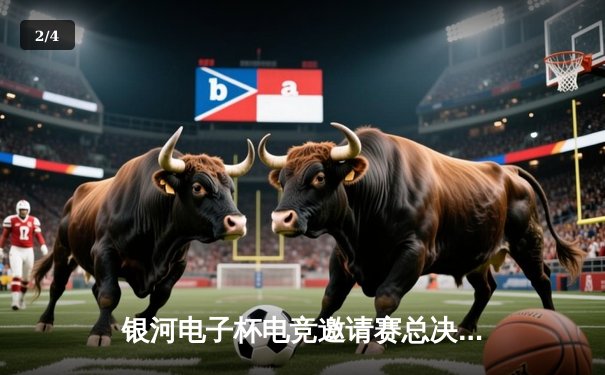 银河电子杯电竞邀请赛总决赛落幕，FUT战队3:2险胜雷霆问鼎冠军 - 2